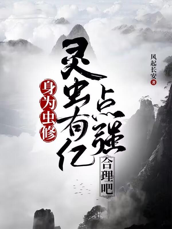 灵虫有亿点强合理吧女主有几个 灵虫有亿点强合理吧女主有几个