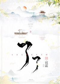 了了成语 了了成语