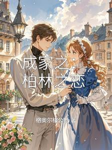 柏林之狗剧情介绍 柏林之狗剧情介绍