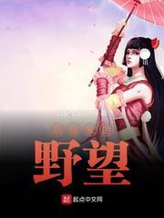 京极家的野望txt 京极家的野望txt