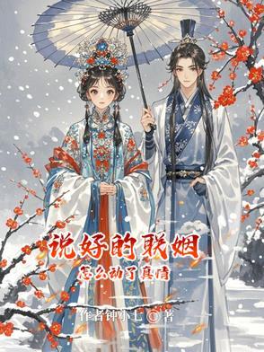 说好的互掐呢发什么狗粮摔免费阅读 说好的互掐呢发什么狗粮摔免费阅读