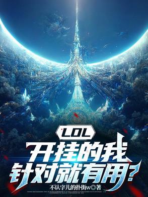 英雄联盟开挂会连坐吗 英雄联盟开挂会连坐吗