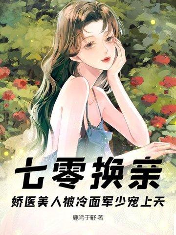 七零娇甜美人 七零娇甜美人