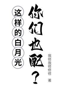 白月光在这样是什么歌 白月光在这样是什么歌