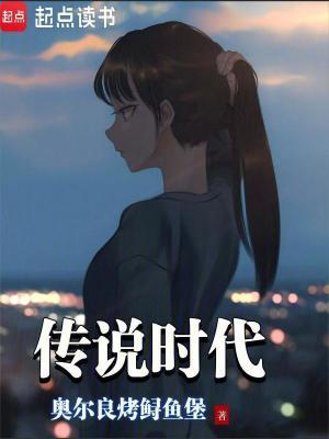 传说时代奥尔良烤鲟鱼堡 传说时代奥尔良烤鲟鱼堡