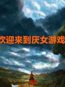 欢迎来到游戏2 欢迎来到游戏2