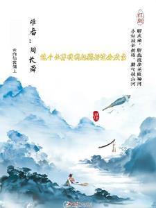 这个仙君有点甜 这个仙君有点甜