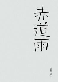 赤道雨1980版在线观看 赤道雨1980版在线观看