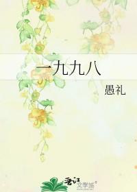 一九九八年八月日历表 一九九八年八月日历表