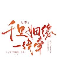 七零千里姻缘一线牵全文阅读 七零千里姻缘一线牵全文阅读