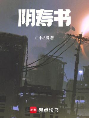 阴寿书在线 阴寿书在线