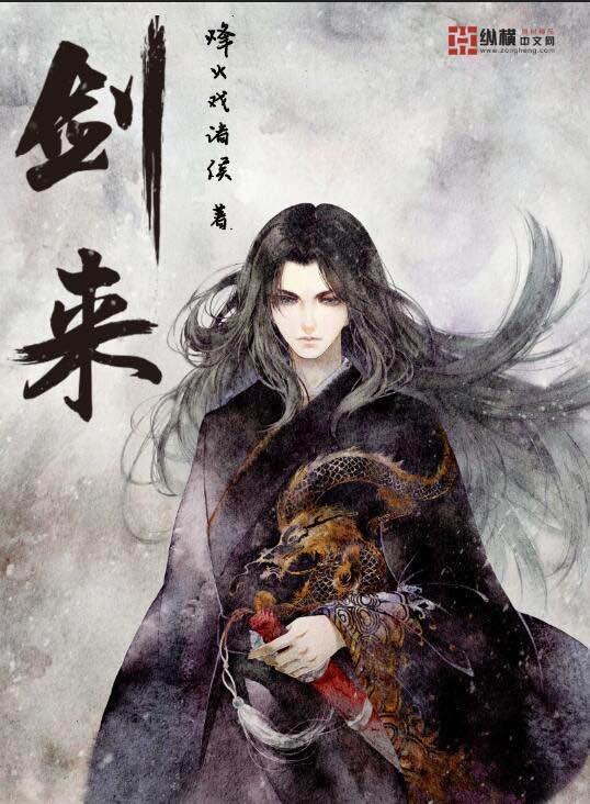 剑来阿良 剑来阿良