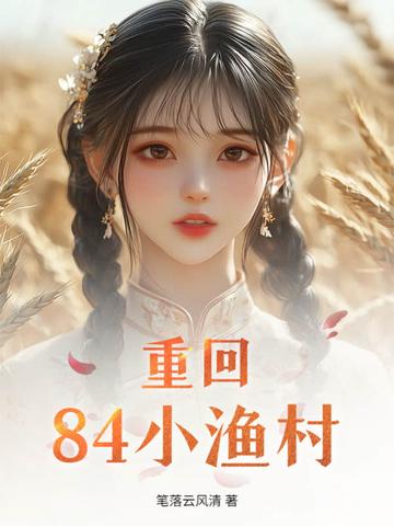 重回一九八四 重回一九八四