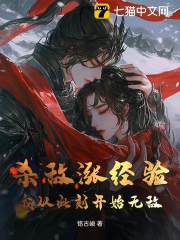 杀敌杀敌 杀敌杀敌