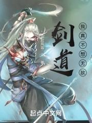 我真不想当剑仙 我真不想当剑仙