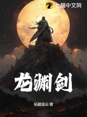 龙渊剑神风无尘 龙渊剑神风无尘