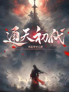 通天代中代 通天代中代