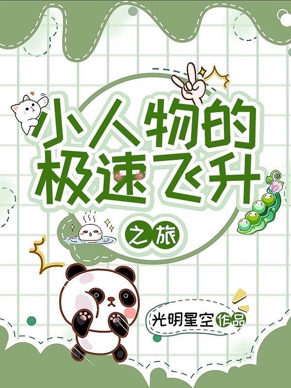 小人物的升迁路 小人物的升迁路