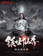 镇世武神最新章全文阅读 镇世武神最新章全文阅读