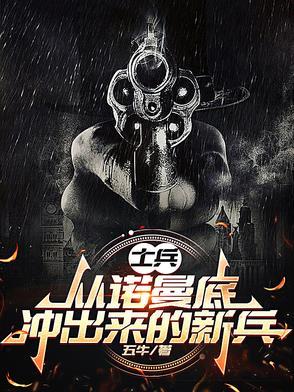 诺曼底登陆士兵的微笑 诺曼底登陆士兵的微笑