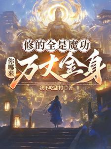 修魔的人叫什么 修魔的人叫什么