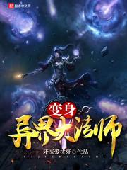 变身法师 变身法师