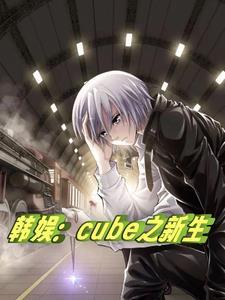 韩娱之close to you 韩娱之close to you