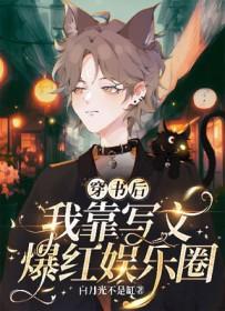 穿书后我靠演技 穿书后我靠演技