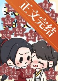 假少爷又黑化了 假少爷又黑化了