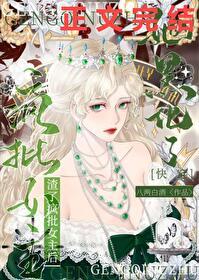 渣了女主的大佬74 渣了女主的大佬74