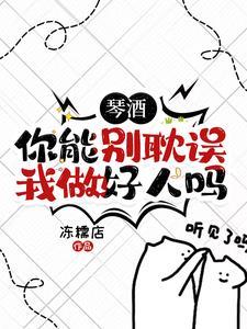 琴酒以为他们的阵容 琴酒以为他们的阵容