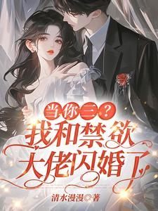 强制宠她一吻太子爷就失控 强制宠她一吻太子爷就失控