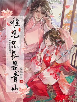 唯见兄长是青山林月漓 唯见兄长是青山林月漓