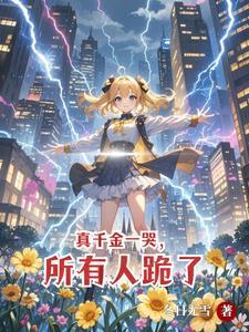 别惹他别惹火免费阅读 别惹他别惹火免费阅读