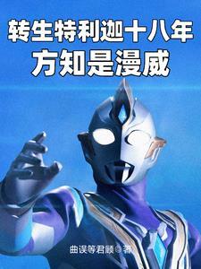综漫说好的节操呢txt 综漫说好的节操呢txt