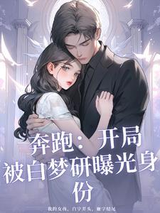 开局跑男 开局跑男