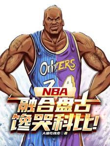 nba强硬的中锋 nba强硬的中锋