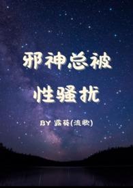 邪神by 邪神by