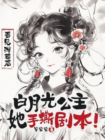 白月光杀 白月光杀