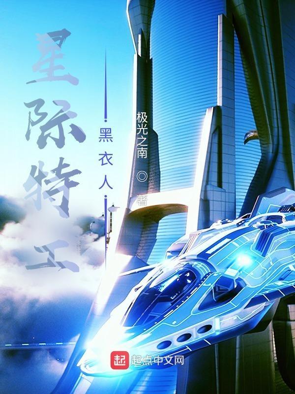 星际特工结局什么意思 星际特工结局什么意思