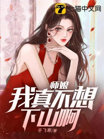 师娘我不想努力了在什么地方能看 师娘我不想努力了在什么地方能看