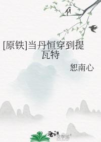 [原铁 [原铁