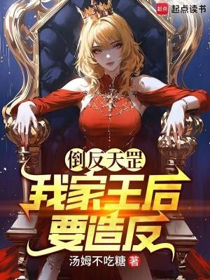 倒反天罡原视频