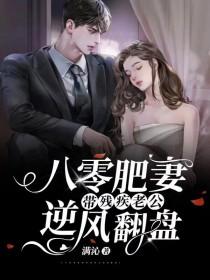 八零肥妻重生 八零肥妻重生