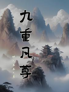 九重天百度百科 九重天百度百科