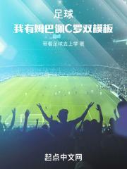 足球我有姆巴佩c罗双模板免费 足球我有姆巴佩c罗双模板免费