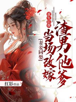 重生妻妾多 重生妻妾多