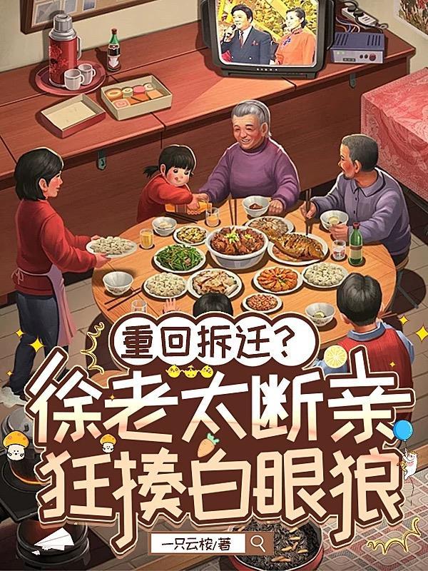 2006年徐老太 2006年徐老太