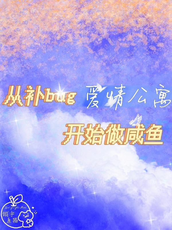从爱情公寓穿越 从爱情公寓穿越