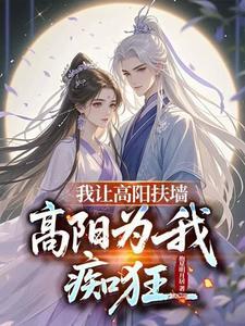 让高阳嫁给你是什么歌 让高阳嫁给你是什么歌